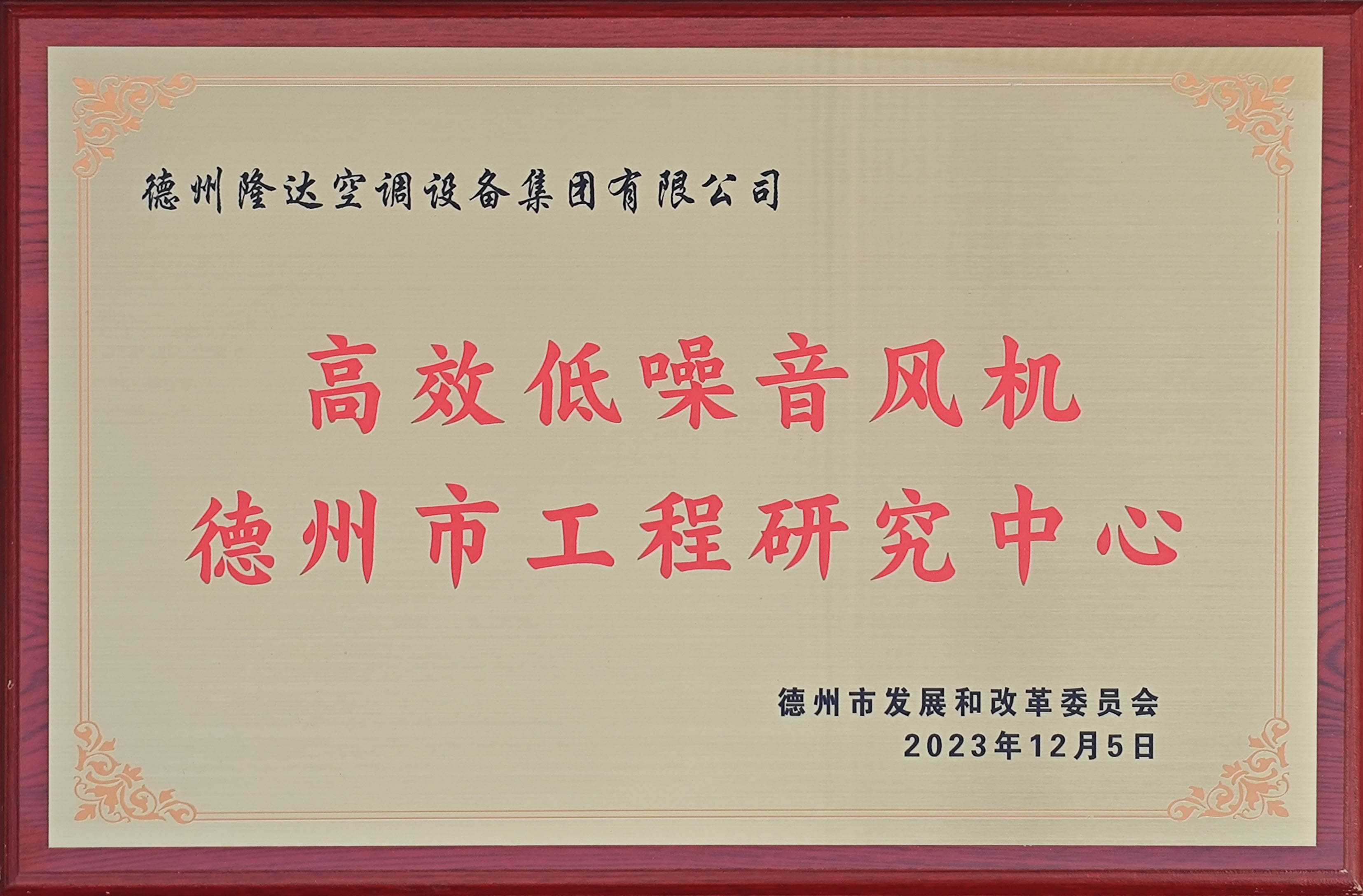 工程研究中心